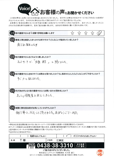 T様　工事前